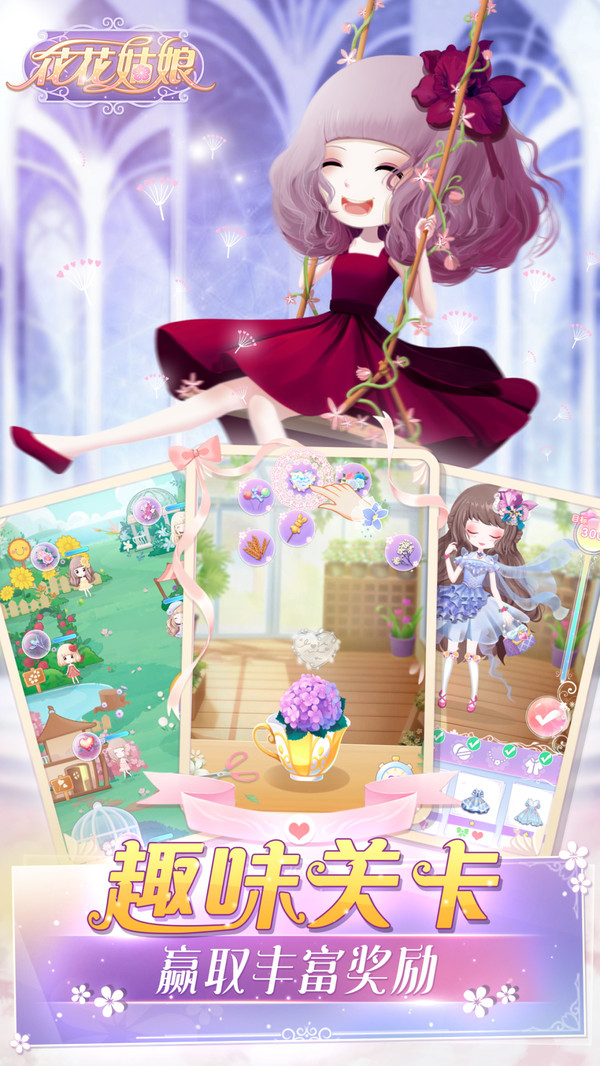 花花姑娘的夢幻花店游戲安卓版正版截圖3