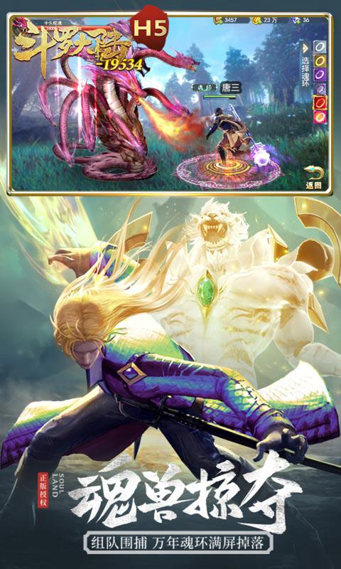 斗羅大陸h5昊天服下載手游最新版2021截圖1