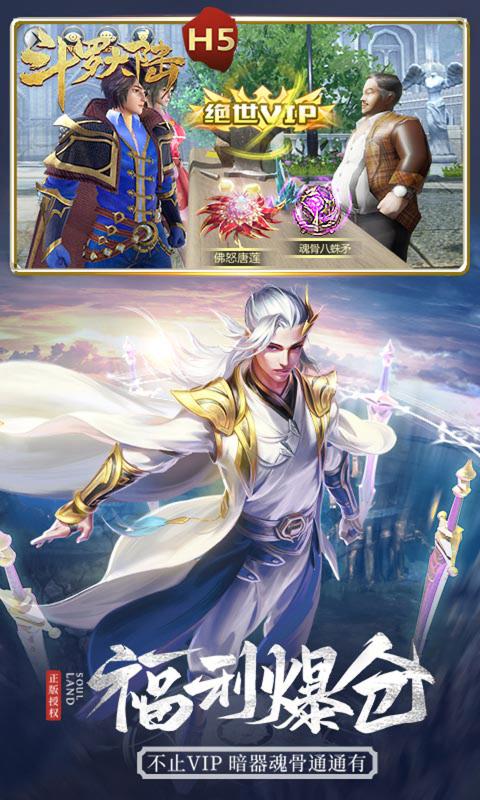 斗羅大陸h5昊天服下載手游最新版2021截圖3