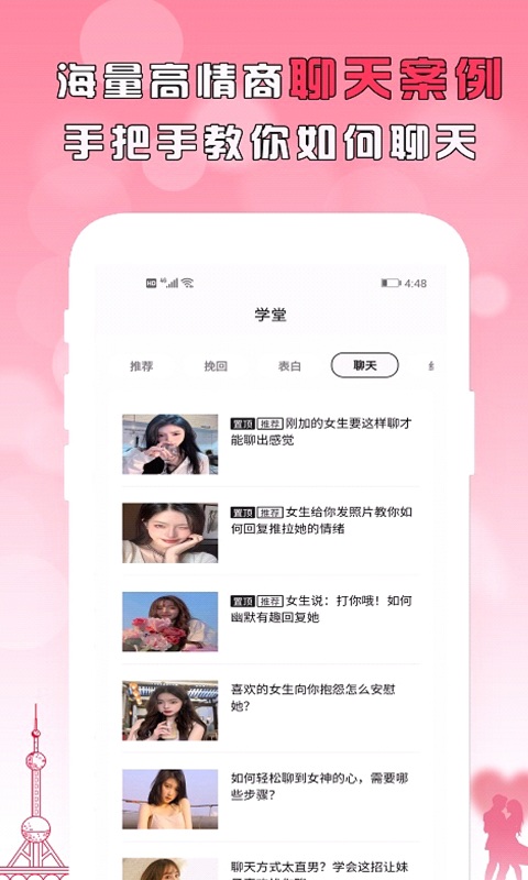 剛巧聊天App最新版軟件截圖2