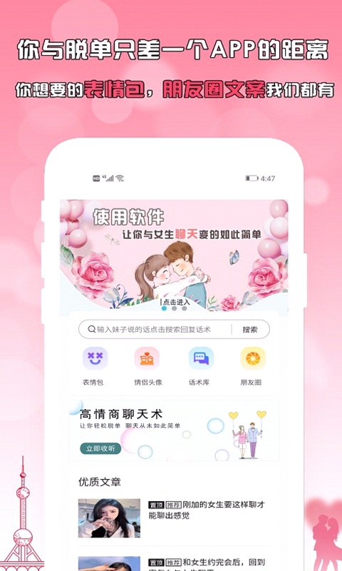 剛巧聊天App最新版軟件截圖3