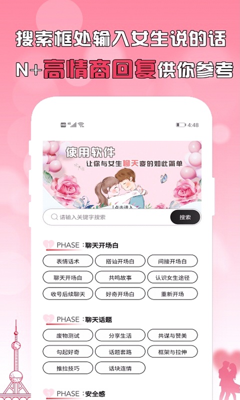 剛巧聊天App最新版軟件截圖4