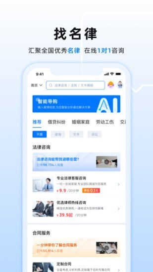 小法名律App版軟件截圖2