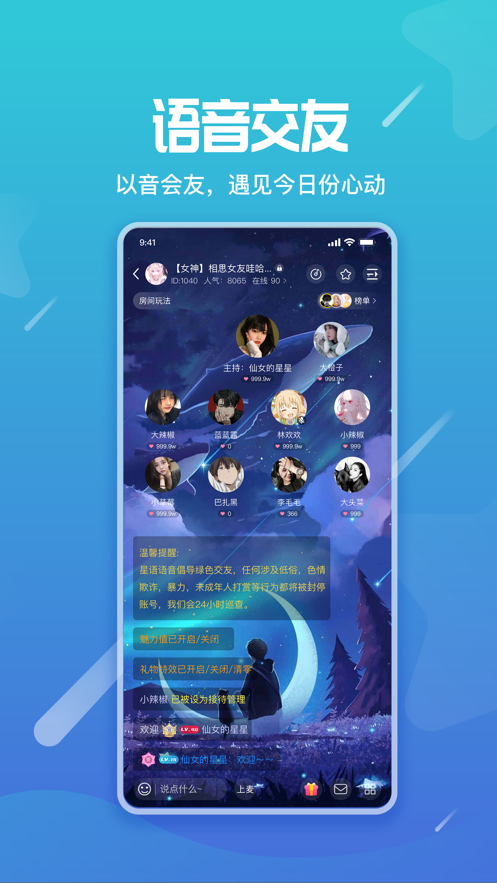 星语交友app2021下载截图1: