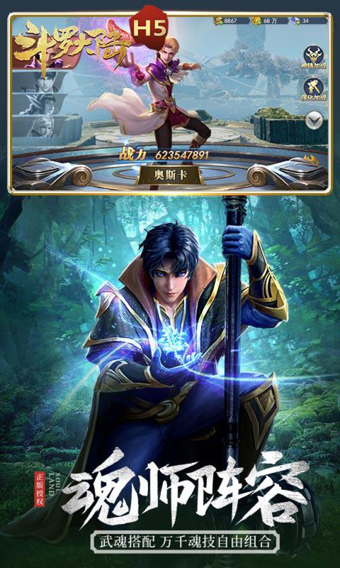 斗羅大陸h5昊天服下載手游最新版2021截圖4