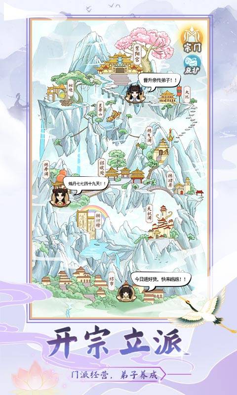 修仙門派模擬器免廣告無限仙玉最新版截圖1