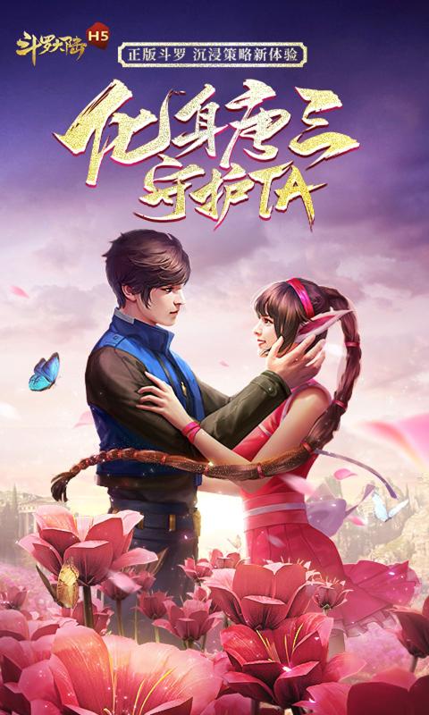 斗羅大陸h5昊天服下載手游最新版2021截圖2