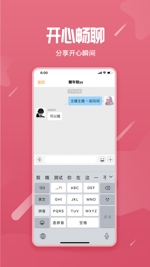 星语交友app2021下载截图3: