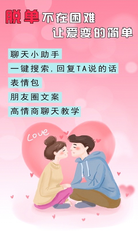 剛巧聊天App最新版軟件截圖1