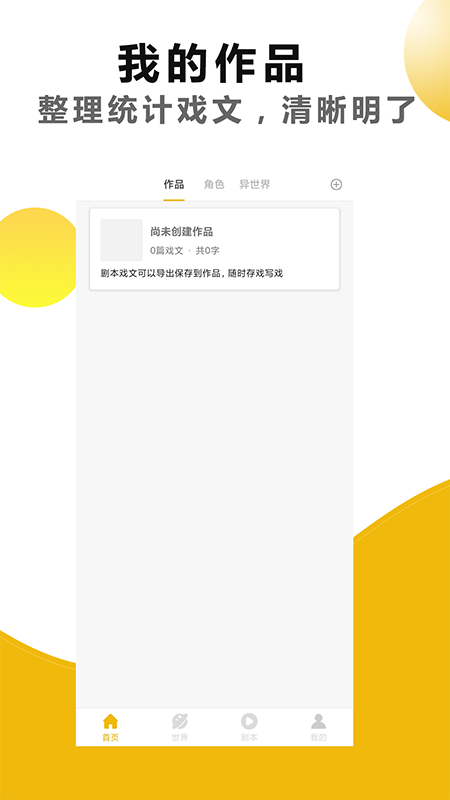 劇本戲APP版截圖4