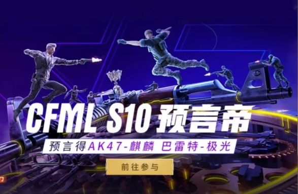 CF手游預(yù)言帝答案大全：2021預(yù)言帝怎么選