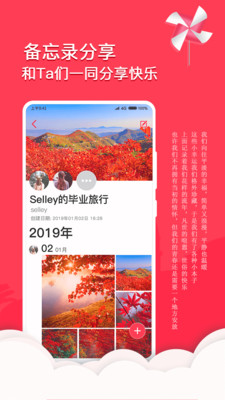 情侣恋爱日记app版截图4: