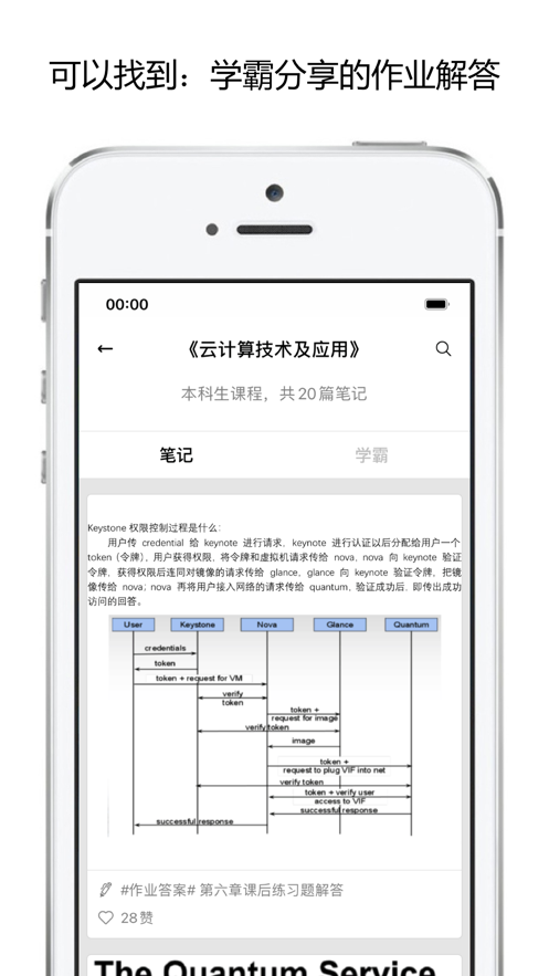 校内学霸APP最新版截图3: