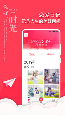 情侣恋爱日记app版截图3: