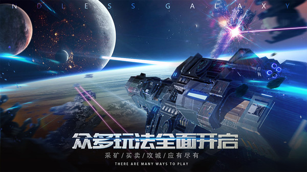無盡銀河星河爭霸手游安卓版截圖1