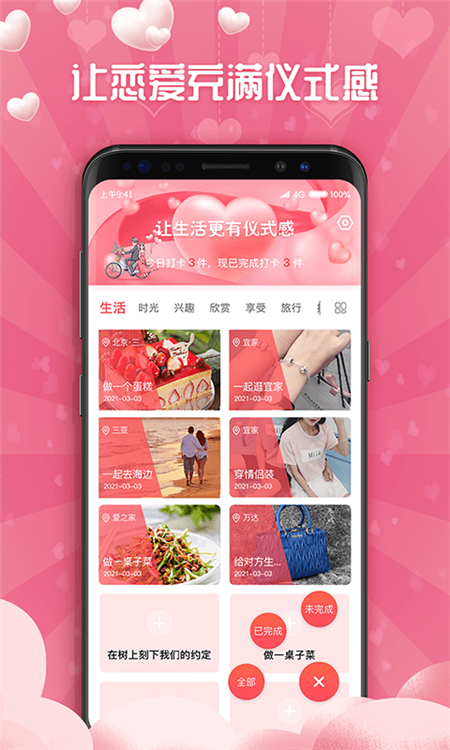 戀愛清單記錄App軟件截圖2