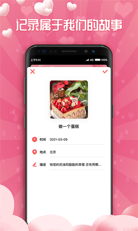 戀愛清單記錄App軟件截圖3