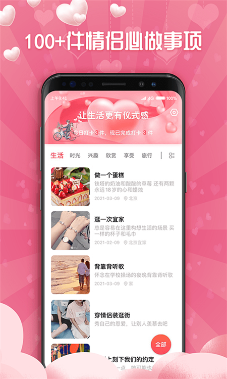 戀愛清單記錄App軟件截圖1