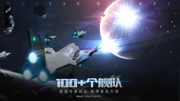 無盡銀河星河爭霸手游安卓版截圖2