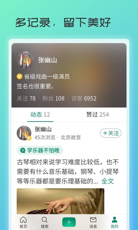 慶祝歲月App軟件版截圖1