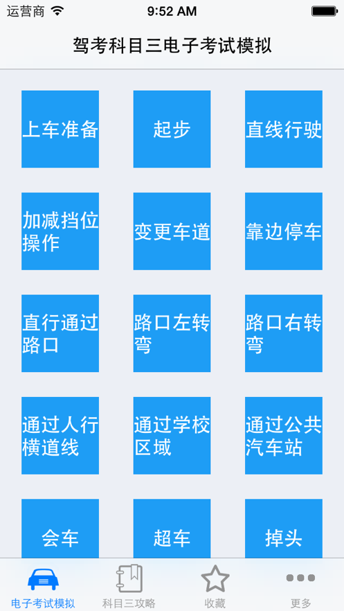 2021駕考科目三電子考試模擬APP下載截圖2
