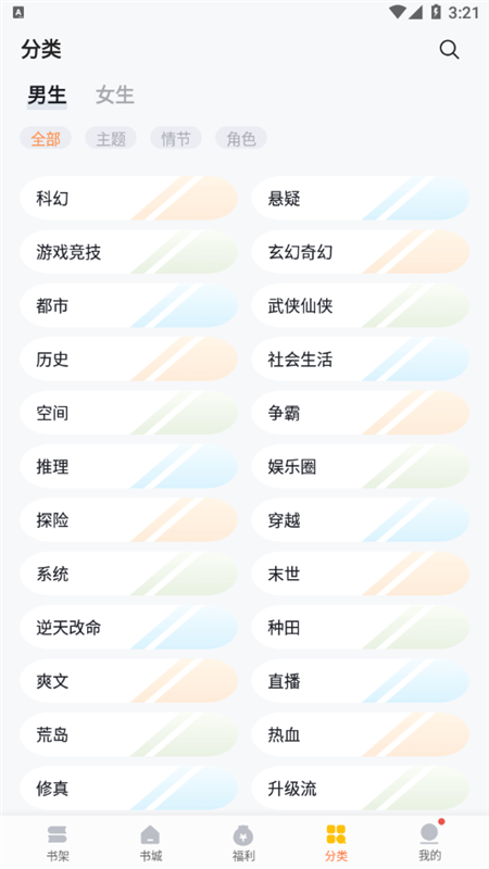 掌閱小說(shuō)免費(fèi)追書大全App下載截圖1