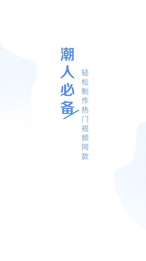 美美視頻編輯App版軟件截圖4