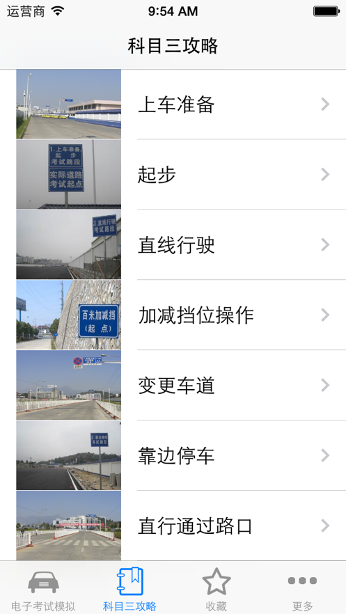 2021駕考科目三電子考試模擬APP下載截圖3