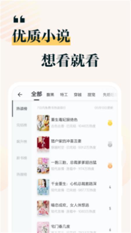 掌閱小說(shuō)免費(fèi)追書大全App下載截圖2