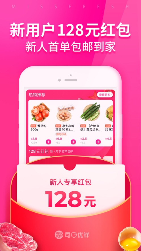 每日優(yōu)鮮app下載安裝2021最新版本截圖3