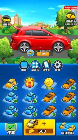 豪車大富豪游戲紅包版APP截圖1