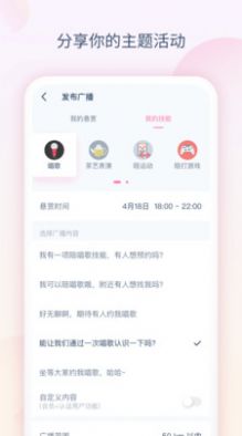 輕傾聊天交友軟件安卓版截圖4