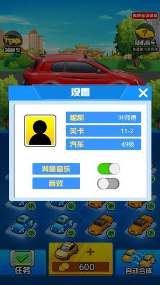 豪車大富豪游戲紅包版APP截圖4