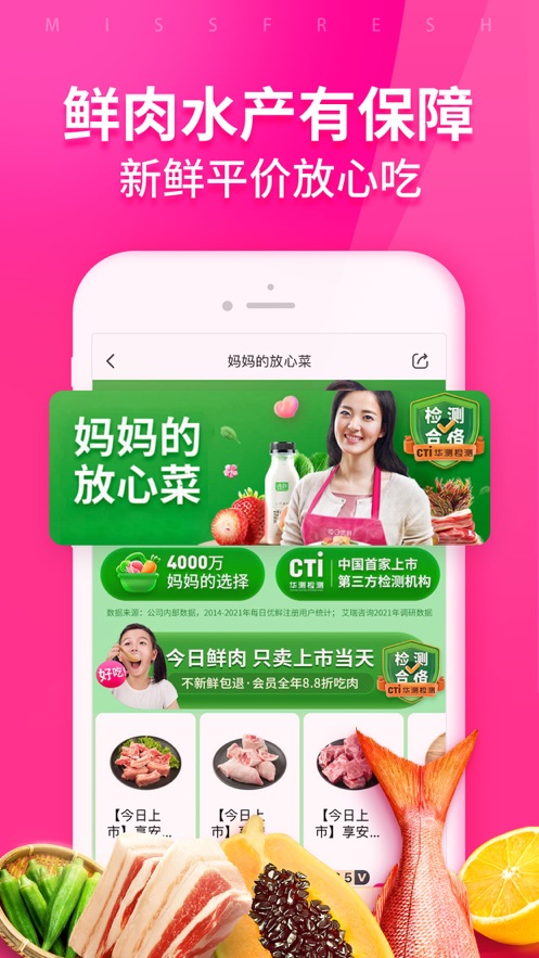 每日優(yōu)鮮app下載安裝2021最新版本截圖1