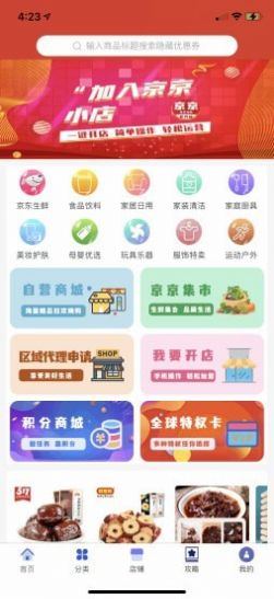 京京社交電商app版截圖4