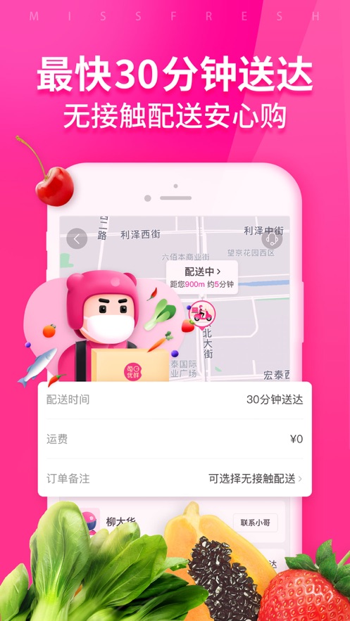 每日優(yōu)鮮app下載安裝2021最新版本截圖4