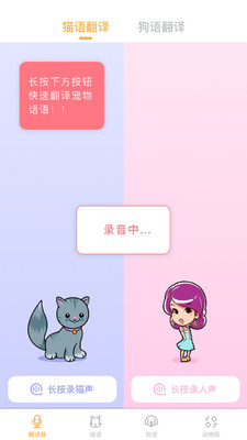 翻译猫语软件版截图4: