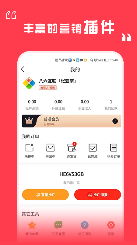 八六拼團(tuán)App下載版截圖4