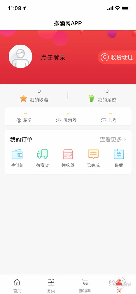 搬酒網(wǎng)商城APP下載截圖1