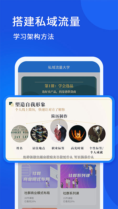 私域流量大學APP版截圖4