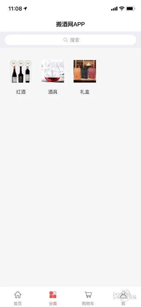 搬酒網(wǎng)商城APP下載截圖2