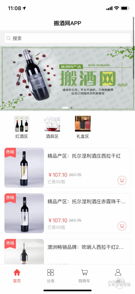 搬酒網(wǎng)商城APP下載截圖3