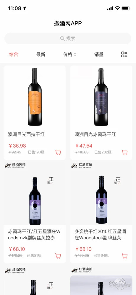 搬酒網(wǎng)商城APP下載截圖4