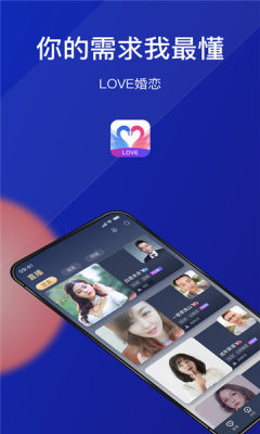 Love婚戀APP安卓下載最新版截圖4