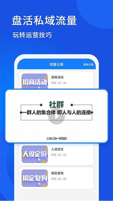 私域流量大學APP版截圖3
