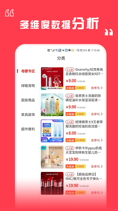 八六拼團(tuán)App下載版截圖1