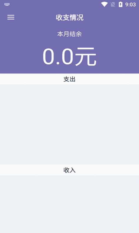 明月思賬單app手機(jī)版截圖4