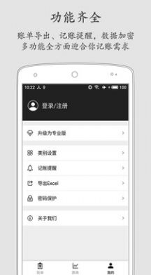 明月思賬單app手機(jī)版截圖3