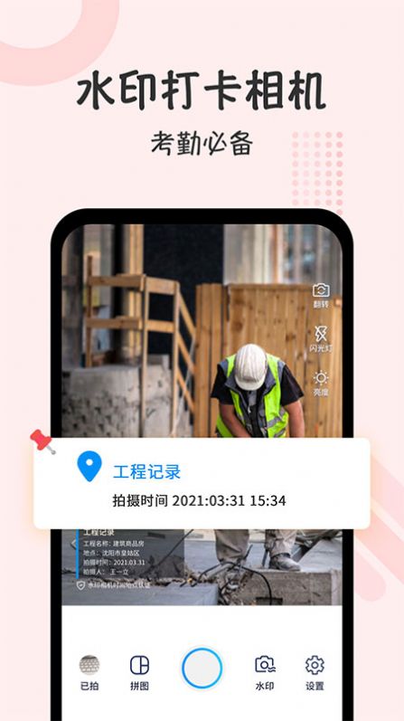 水印相機(jī)時(shí)間打卡APP安卓版截圖2