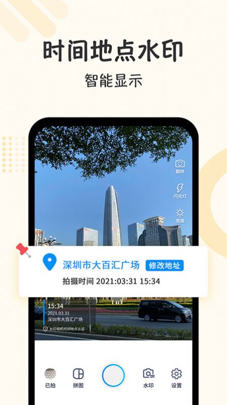 水印相機(jī)時(shí)間打卡APP安卓版截圖3